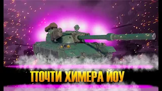 WZ-122-TM | ПАРОДИЯ НА ХИМЕРУ | НАБОР В КЛАН | Tanks Blitz