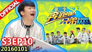 [ENG SUB] Running Man S3EP10 Ft. Wang BaoQiang 20160101【ZhejiangTV HD1080P】