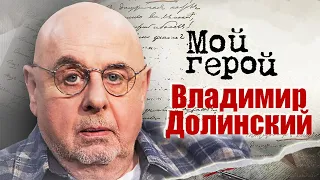 Владимир Долинский про спектакль "Доходное место", рецепт настоящего форшмака и любовь в кино