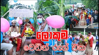 funny wedding rag  - Sri Lankan wedding rag | Funny rag from friends -2021