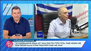 Καθημερινά, παρακαλάει ο Λιάγκας τον Βελόπουλο, να πάει στην εκπομπή του.