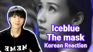 Iceblue - The mask (Korean Reaction)