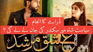 Ishq Murshid | Last Episode