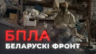 "Мы знаходзім ворага і...". Як працуе пілот БПЛА