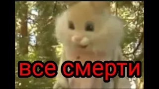 Спрятаться негде все смерти 18+