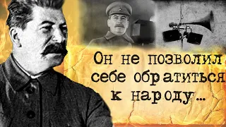 Почему Сталин бездействовал первые дни Великой отечественной?