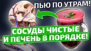 Натуральная бомба очистит печень и сосуды! Чистка печени в домашних условиях