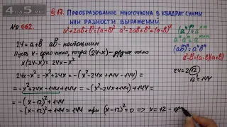 Упражнение № 662 – ГДЗ Алгебра 7 класс – Мерзляк А.Г., Полонский В.Б., Якир М.С.