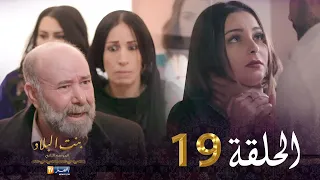 19  بنت البلاد الموسم الثاني - الحلقة | Bent Bled Saison 2 - Episode 19