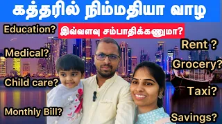 Part 2: Family Cost of living in Qatar || Expenses for Family|| Qatar 2023 || Qatartamil Vlog
