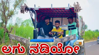 ಲಗು ನಡಿಯೋ ಮಾರಾಯಾ | Mallu Jamkhandi Comedy | Uttarkarnatka