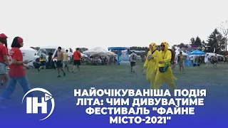 Найочікуваніша подія літа: чим дивуватиме фестиваль "Файне Місто-2021"