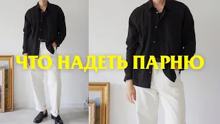 Образы на лето 2023 / Fable, Lamoda, Weekday, Uniqlo