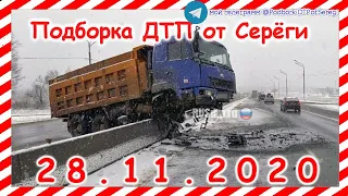 ДТП Подборка на видеорегистратор за 28 11 2020 Ноябрь