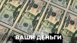 Кремль будет отбирать все деньги россиян. Воры в российском автопроме | ВАШИ ДЕНЬГИ