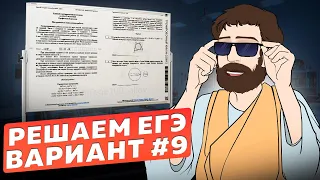 Вариант #9 из задач ФИПИ - Уровень Сложности ЕГЭ 2024| Математика Профиль| Оформление на 100 Баллов