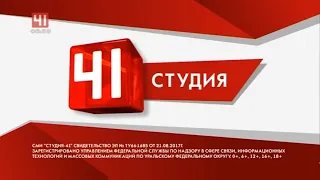 Переход на местное вещание (Продвижение - Студия 41, 30.10.2020)