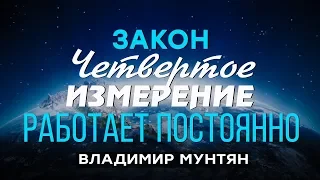 Владимир Мунтян  -Учение нового мышления  Преобладающий настрой