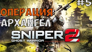 СТЕЛС В БОСНИИ ► Sniper Ghost Warrior 2 Прохождение на русском - Часть 4