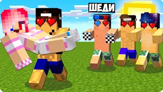 😻ВСЕ ПАРНИ ВЛЮБИЛИСЬ В ЛЕСКУ В МАЙНКРАФТ! ШЕДИ ЛЕСКА И НУБИК MINECRAFTA