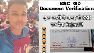 SSC GD Documents verification process step by step online appy karne ke time dhyan rakhen by sourav