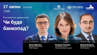 Чи буде банкопад? | Ціна держави