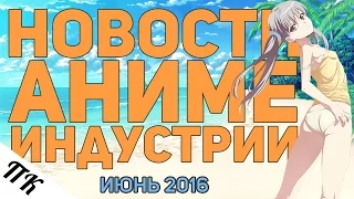 91 Days, второй сезон Konosuba, Kizumonogatari на дисках | Новости Аниме Индустрии за Июнь 2016