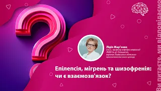 Епілепсія, мігрень та шизофренія: чи є взаємозв'язок?