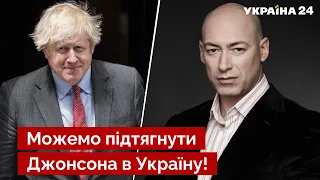 ❗️Джонсон переедет в Украину? ГОРДОН о предложении для британского премьера - Украина 24