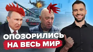 ПРИГОЖИНА "попускають" СВОЇ Ж!  / “Вагнер” поставив ПУТІНА НА МІСЦЕ | РОЗБІР ПОМЬОТА @Razbor_Pometa