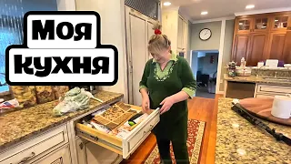 Моя кухня, каждый ящик, каждая ложка… Наталья Фальконе показывает #натальяфальконе