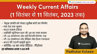 Weekly Current Affairs | 1st September to 11th September, 2023  | UPSC CSE | Madhukar Kotawe