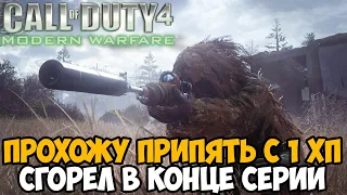 Ты никогда не пройдешь Call of Duty Modern Warfare с этим модом 2.0