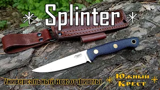 Универсальный нож SPLINTER от фирмы Южный Крест. Выживание. Тест №156