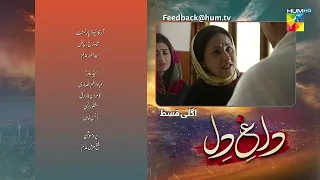 Dagh e Dil - Episode 03 - Teaser - Asad Siddiqui, Nawal Saeed, Goher Mumtaz & Navin Waqar - HUM TV