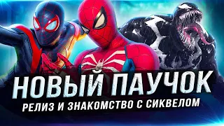 "НОВЫЙ" MARVEL'S SPIDER-MAN 2! Что нового?