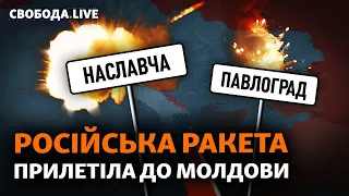 Масований обстріл України. Ракета в Молдові. Зернова угода | Свобода Live