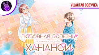 ЛЮБОВНАЯ БОЛЕЗНЬ ХАНАНОИ / Hananoi-kun to Koi no Yama - ТРЕЙЛЕР НА РУССКОМ [ ДУБЛЯЖ ]