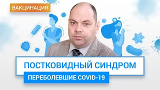 Постковидный синдром: какие последствия у переболевших covid-19 | ГЦМП