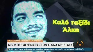 Βίντεο σοκ από τη στιγμή της δολοφονίας του 19χρονου  | 03/02/2022 | ΕΡΤ