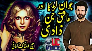 Jawan Larka Aur Aashiq Jinn Zaadi || Ek Sachi Khofnak Kahani || Urdu Center Voice ||