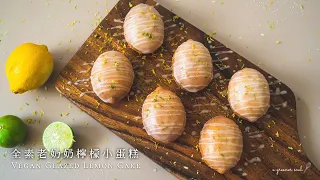 【人氣甜點】古早風！老奶奶檸檬小蛋糕 (檸檬餅)｜How to Make Vegan Glazed Lemon Cake (Eng Sub)｜純素食譜｜ASMR