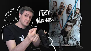 Реакция на ITZY — Wannabe • K-Pop Reaction