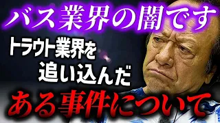 ※徹底討論※トラウトにワームやフェザーはアリかナシか、膨大な資料で振り返る2000年に何があったのか（高画質化）【村田基 切り抜き】