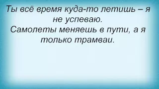 Слова песни Павел Воля - Остановите планету