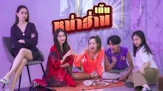 อี๋! เบื่อพวกอีสานชอบ "เต้นหน่าฮ่าน"