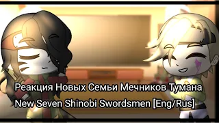 New Seven Shinobi Swordsmen [Eng/Rus]Реакция Новых Семьи Мечников Тумана