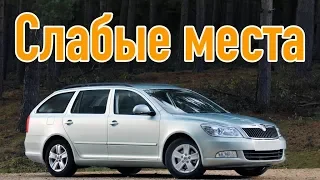 Skoda Octavia A5 проблемы | Недостатки Шкода Октавия а5 с пробегом