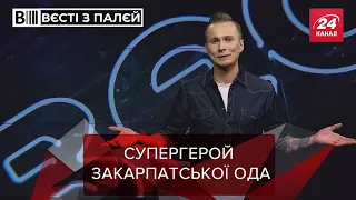 Голова Закарпатської ОДА подався у супергерої, Вєсті з палєй, 3 жовтня 2020