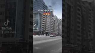 Пожар в Астане 16.11.2022 год